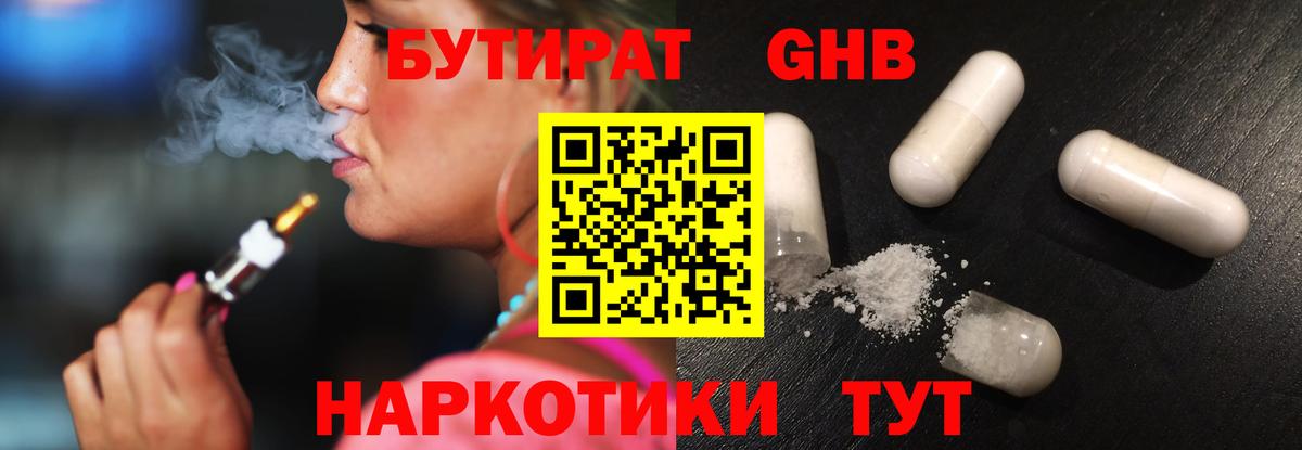Бутират буратино  БУТИРАТ  Серпухов  Вход с VPN 