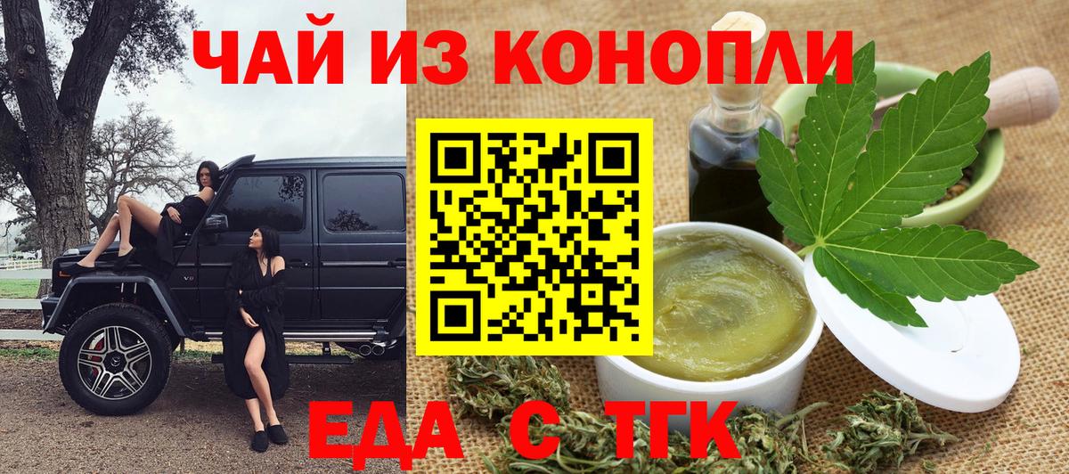 Еда ТГК конопля Серпухов