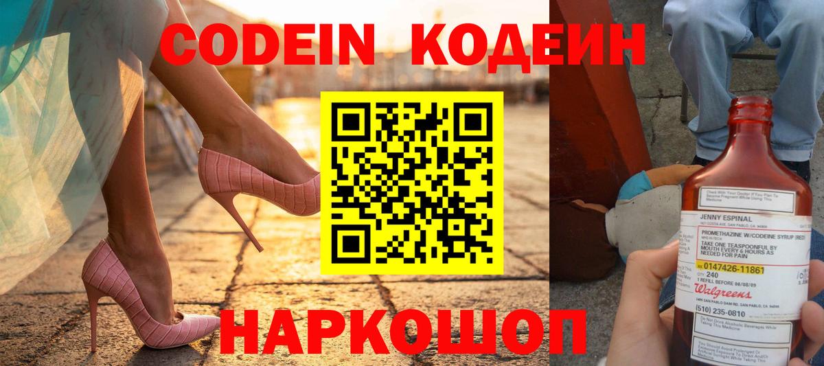 Кодеин Purple Drank  Кодеин Purple Drank  Вход с VPN  Серпухов 