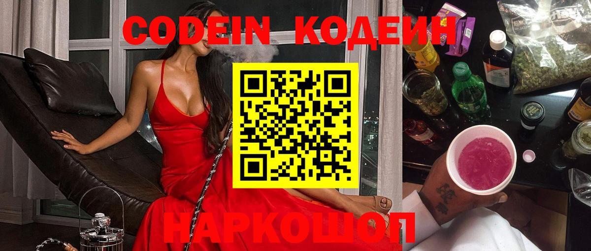 Кодеиновый сироп Lean напиток Lean (лин) Серпухов