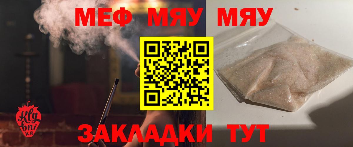 МЯУ-МЯУ кристаллы  Вход с VPN  Мефедрон мяу мяу  Серпухов 