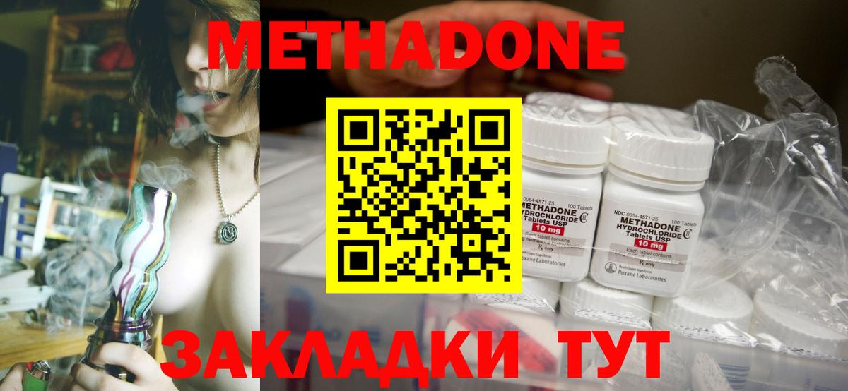 МЕТАДОН methadone Серпухов