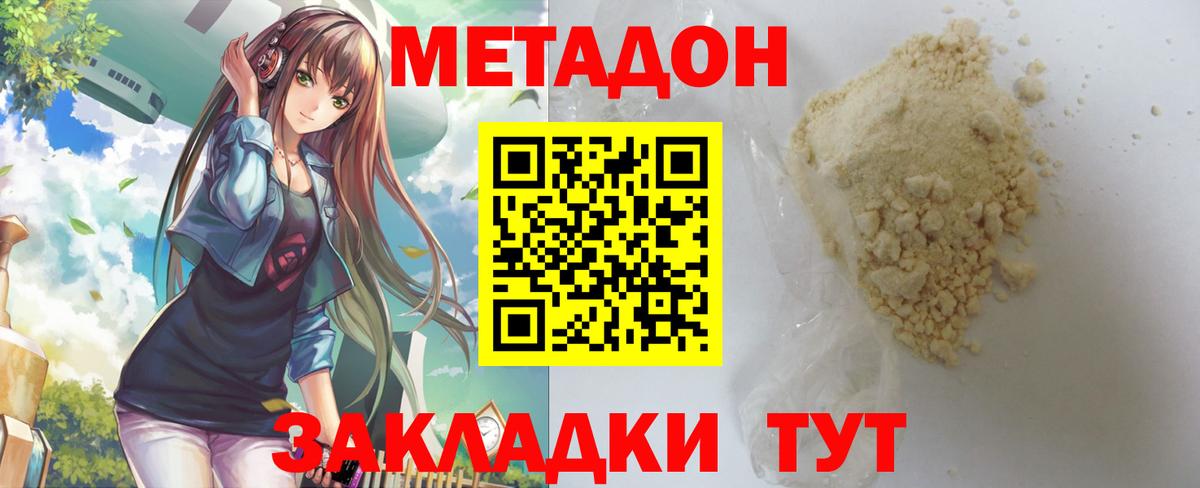 МЕТАДОН кристалл  Вход с VPN  МЕТАДОН белоснежный  Серпухов 