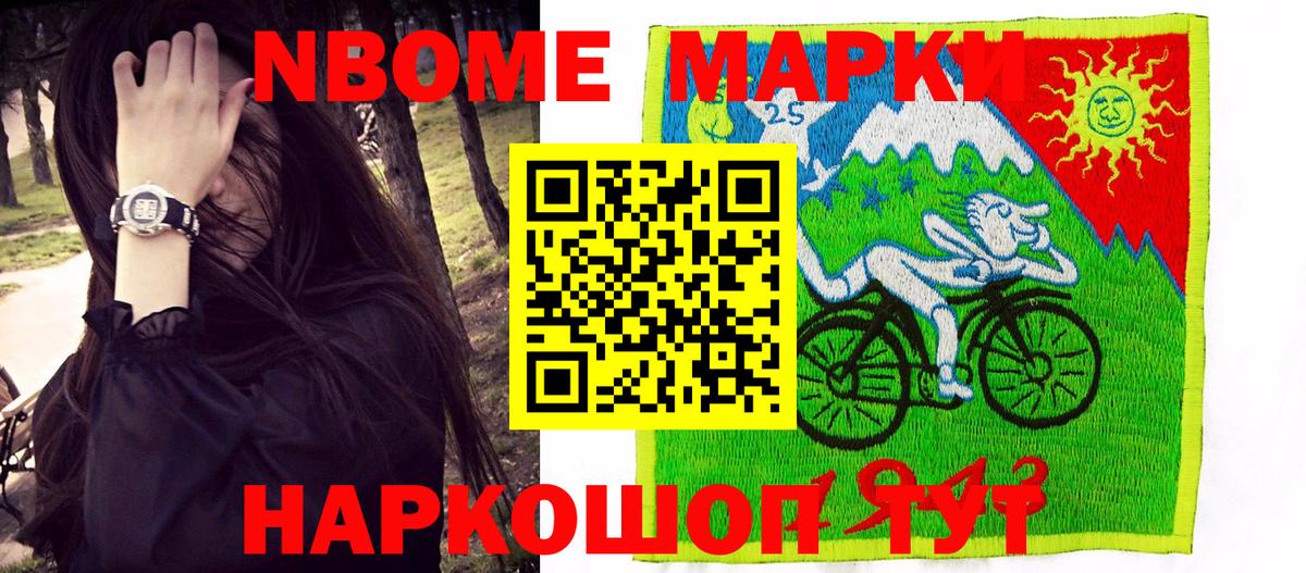 магазин    Вход с VPN  Серпухов  Марки N-bome 1,8мг 